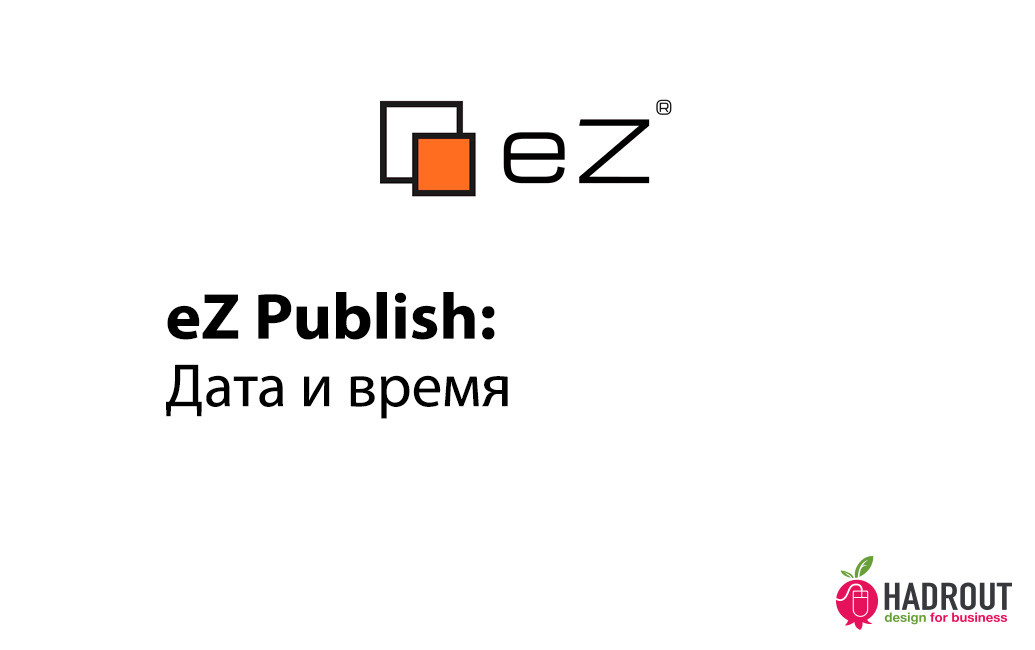 eZ Publish: дата и время