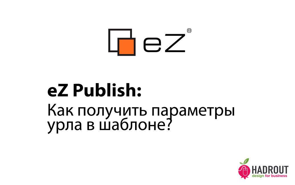 eZ Publish: как получить параметры урла в шаблоне?