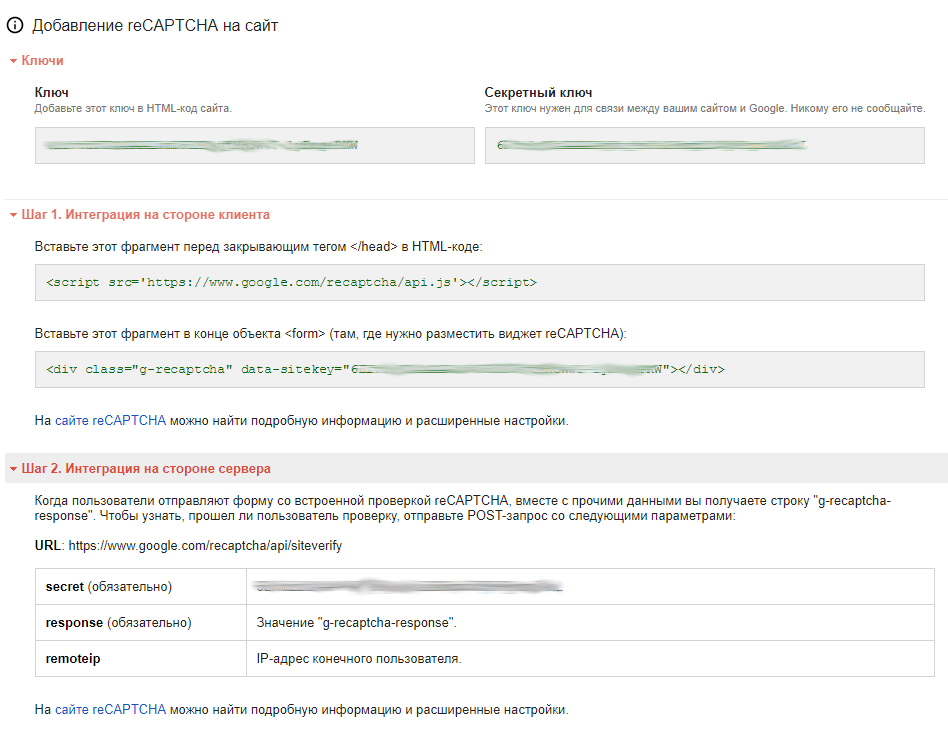 Забираем ключи